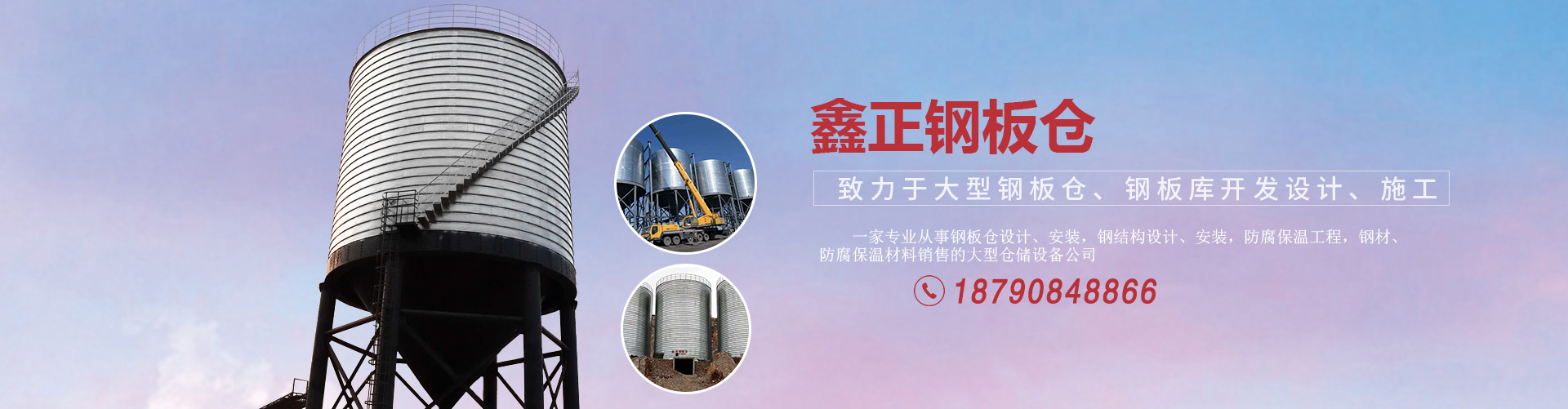 鋼板倉(cāng),大型鋼板倉(cāng),水泥鋼板倉(cāng)